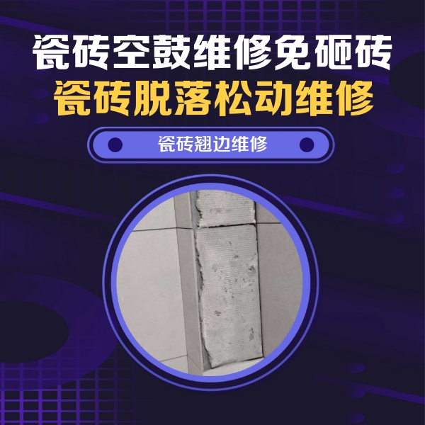 正阳瓷砖空鼓维修公司分享主卧的瓷砖空鼓维修方法