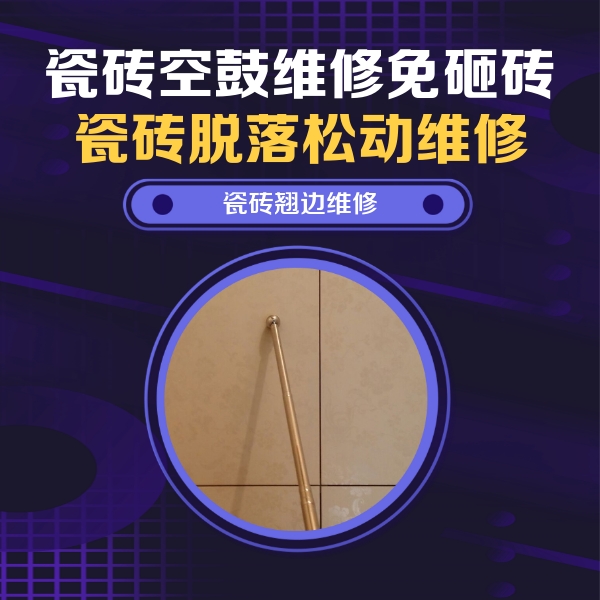 正阳瓷砖空鼓维修公司分享瓷砖胶的施工厚度对瓷砖空鼓有哪些影响