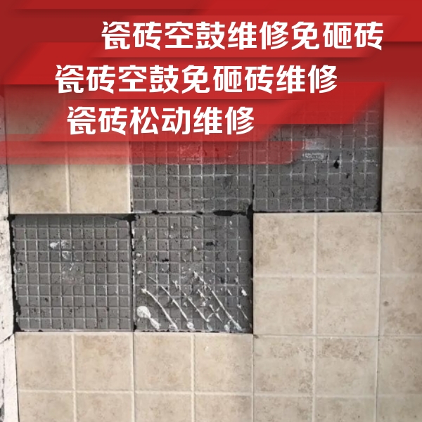 正阳瓷砖空鼓维修公司分享地砖空鼓维修的知识