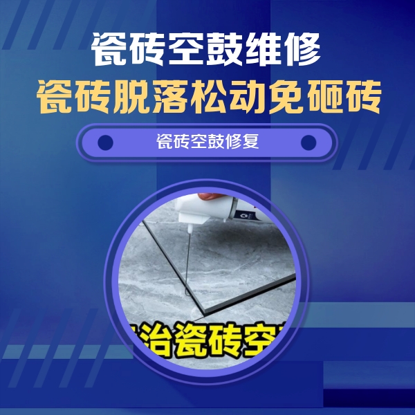 正阳瓷砖空鼓维修公司分享卫生间瓷砖翘边维修的方法